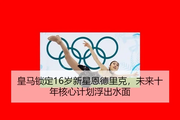 huang-ma-suo-ding-sui-xin-xing-en-de-li-ke-wei-lai-shi-nian-he-xin-ji-hua-fu-chu-shui-mian-2-360.jpg