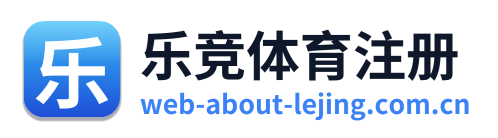 乐竞体育注册 Logo